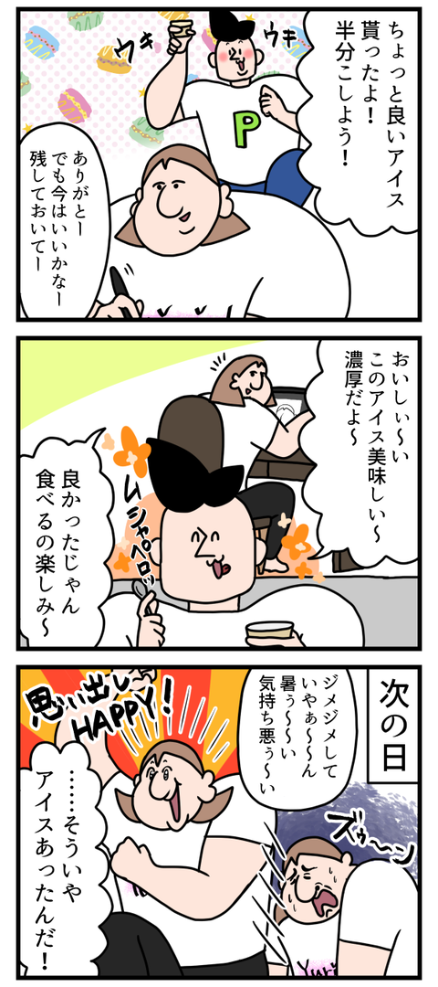食べ物の恨みは怖いんだぜ