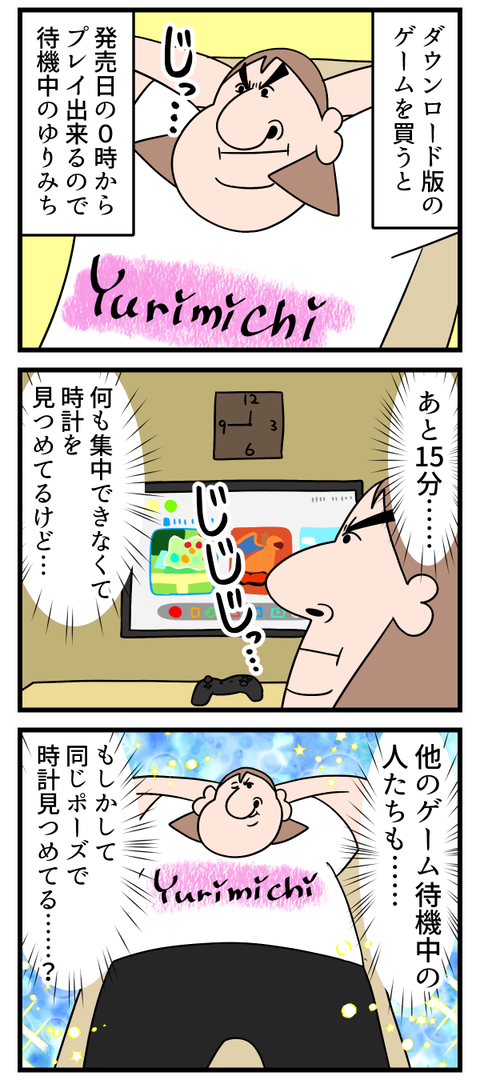 ゲームの発売日を待ち望んでた