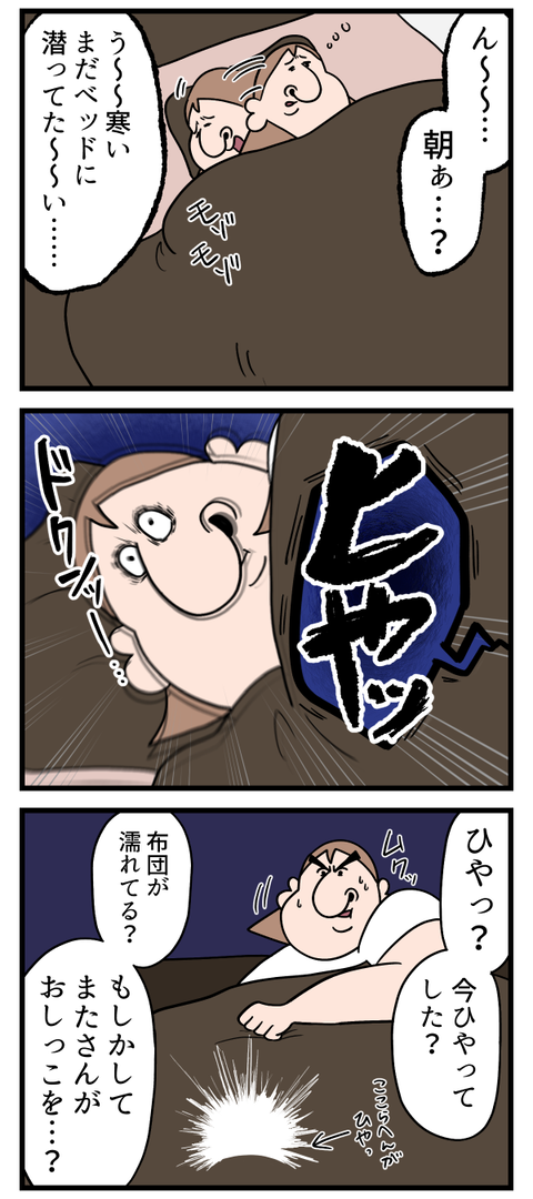 布団の中で何か冷たいものが