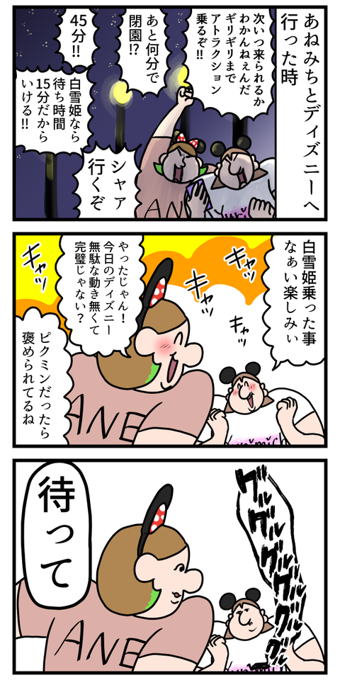 夢の国でもお腹は痛くなるんだぜ