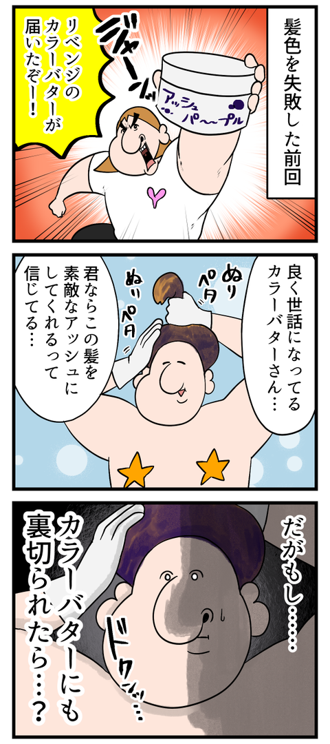 髪色リベンジ