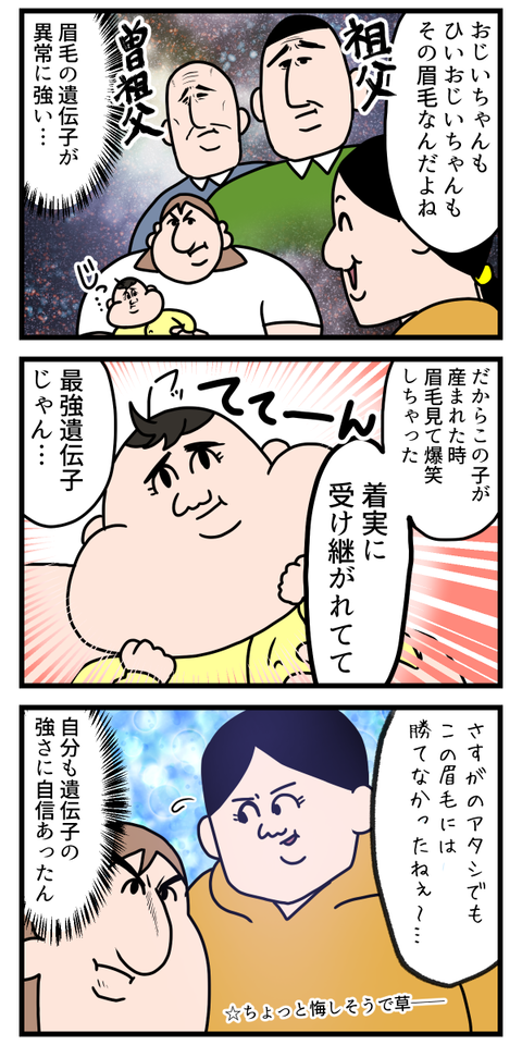 遺伝子の強さを感じた2