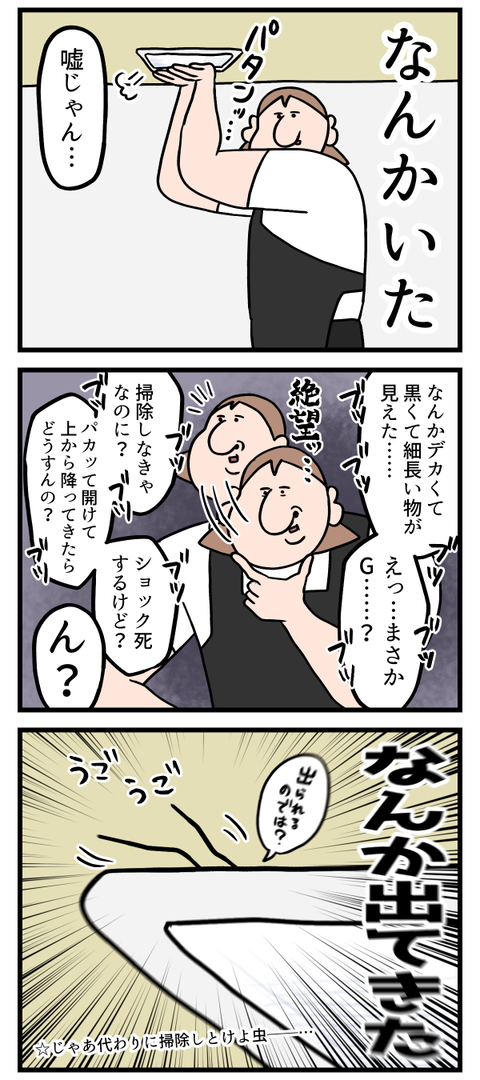 高いところにいる虫がいっちゃん怖い2