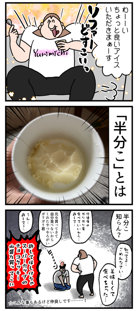 食べ物の恨みは怖いんだぜ2