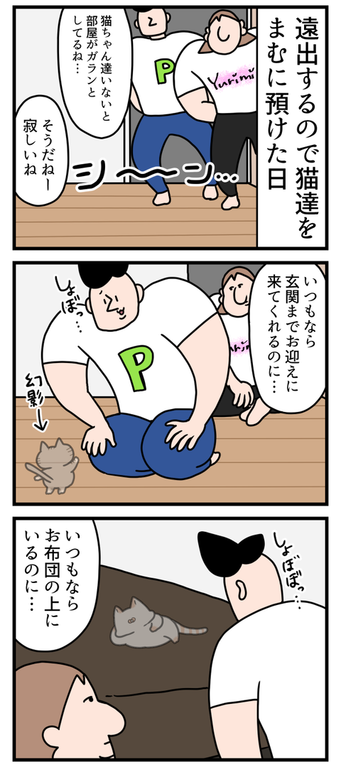預けたその日にペットロスになる旦那