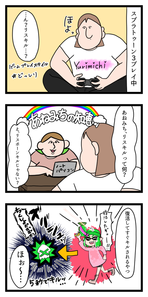 リスキルとミスチルって似てる