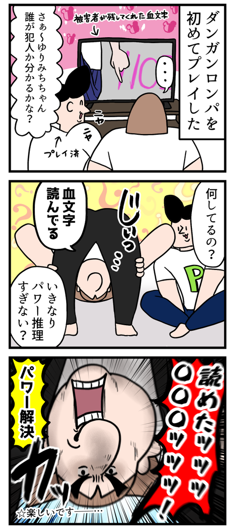 ダンガンロンパ最初の事件の時同じ事した人いる？