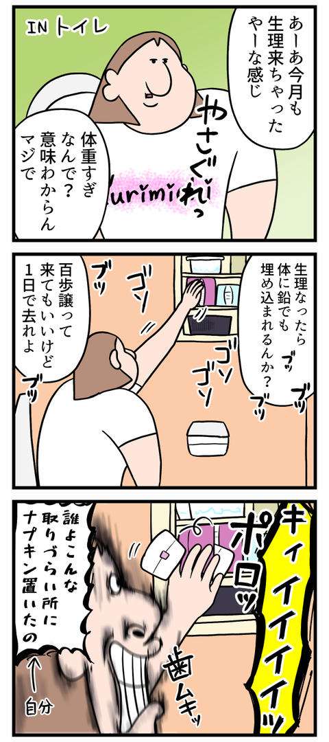 生理の時嫌な事があると何もかも投げ出したくなる