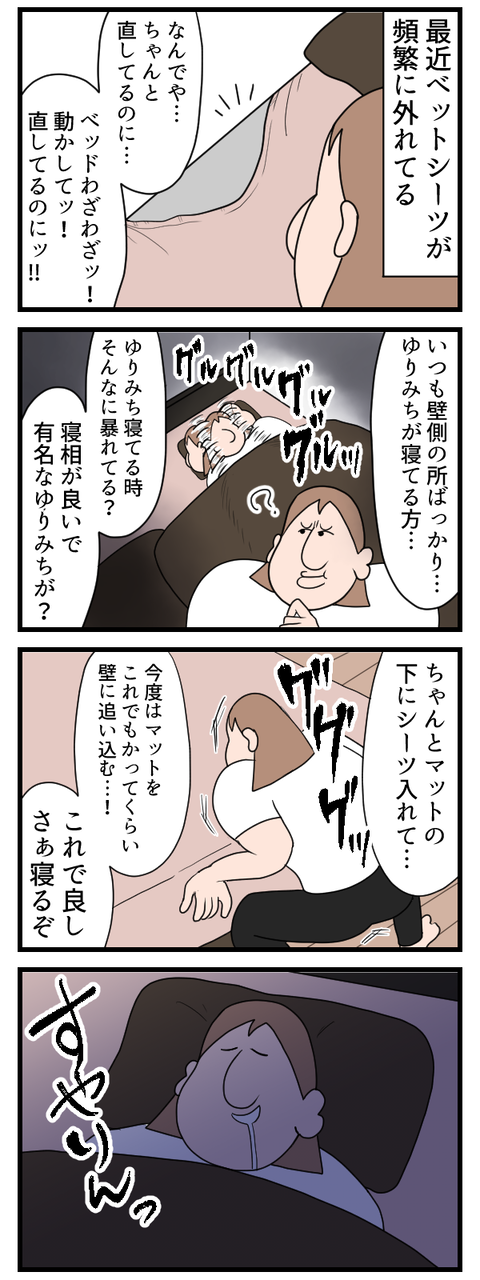 ベッドのシーツほど直すのに面倒くさいものはないのに