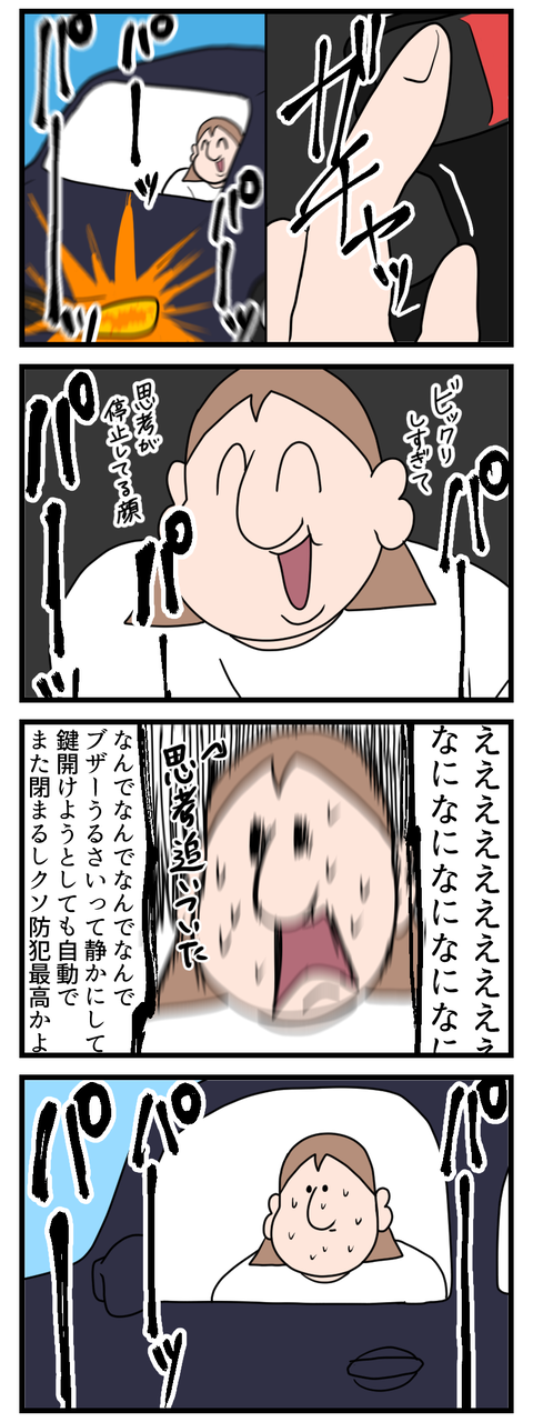 車の鍵閉めた後中から開けようとするとどうなるか知ってる？2