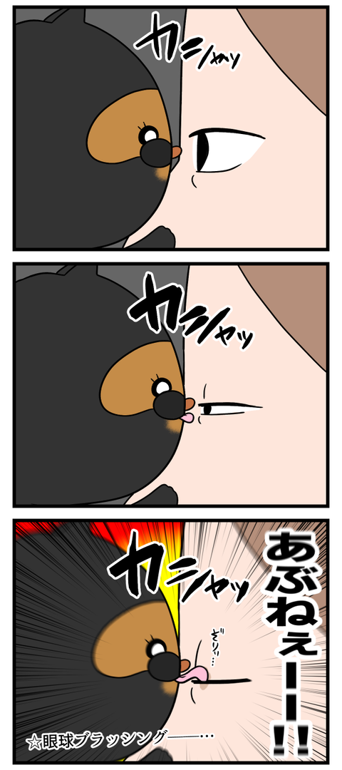 危険を感じた2
