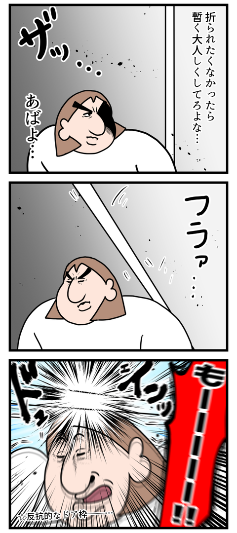 迷惑しかかけてこないドア枠2