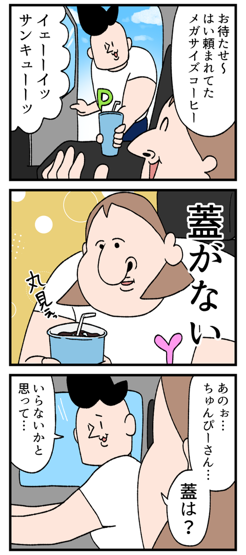 大事な蓋
