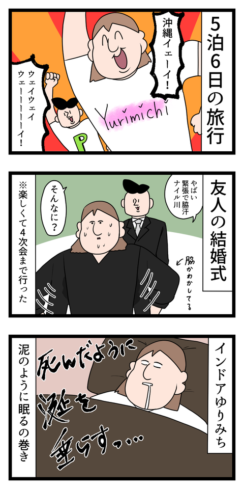 怒涛の一週間だった