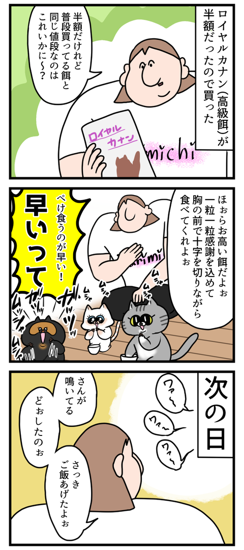 お高い餌の味を知ってしまった猫ちゃんは