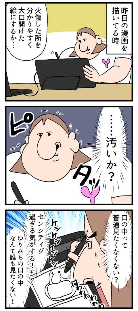 厳しい世の中に気を使いすぎた