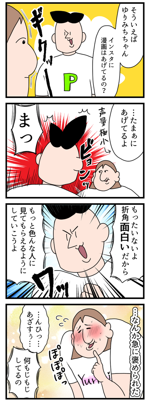 急に褒めてくるから照れるの極み