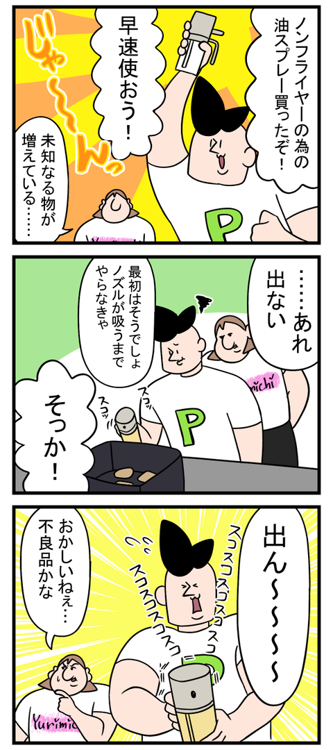 新しいもの使うときは気持ちをまず抑えるべし