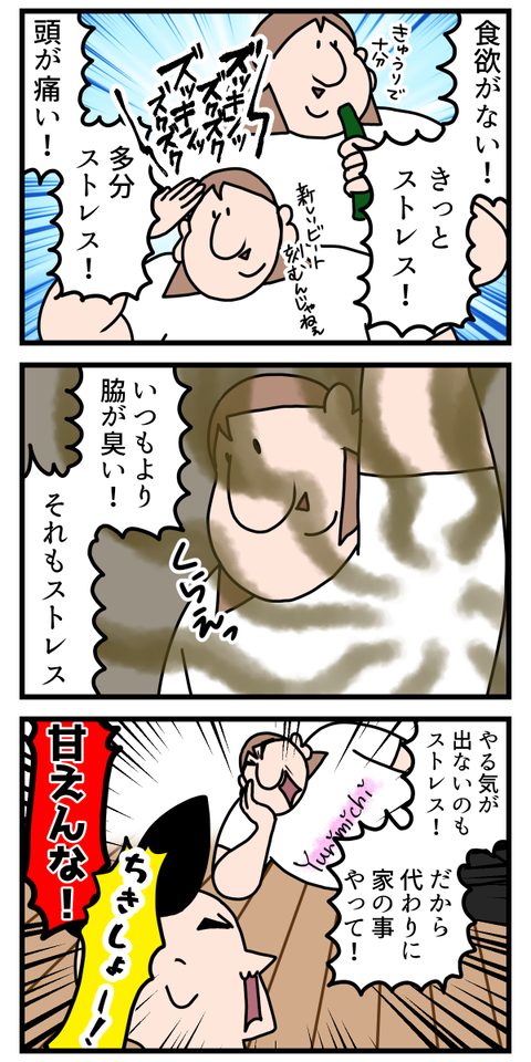 ぜ～んぶストレスのせいだお♡