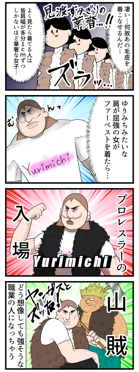 流行りにのれないガタイの持ち主2