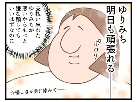 知らない人が優しいとこんなにも世界は輝いて見える3