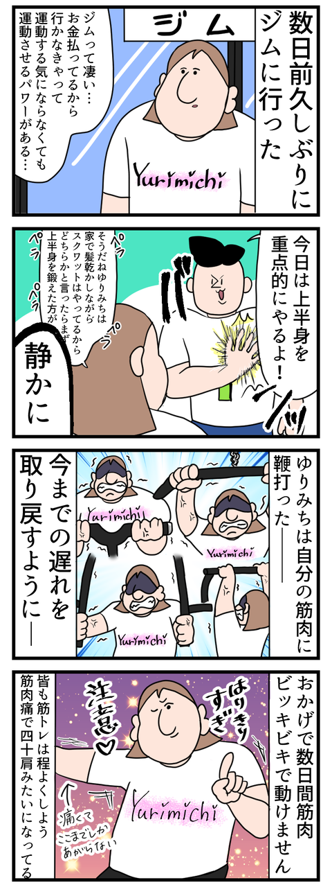 久しぶりに筋トレ頑張った結果