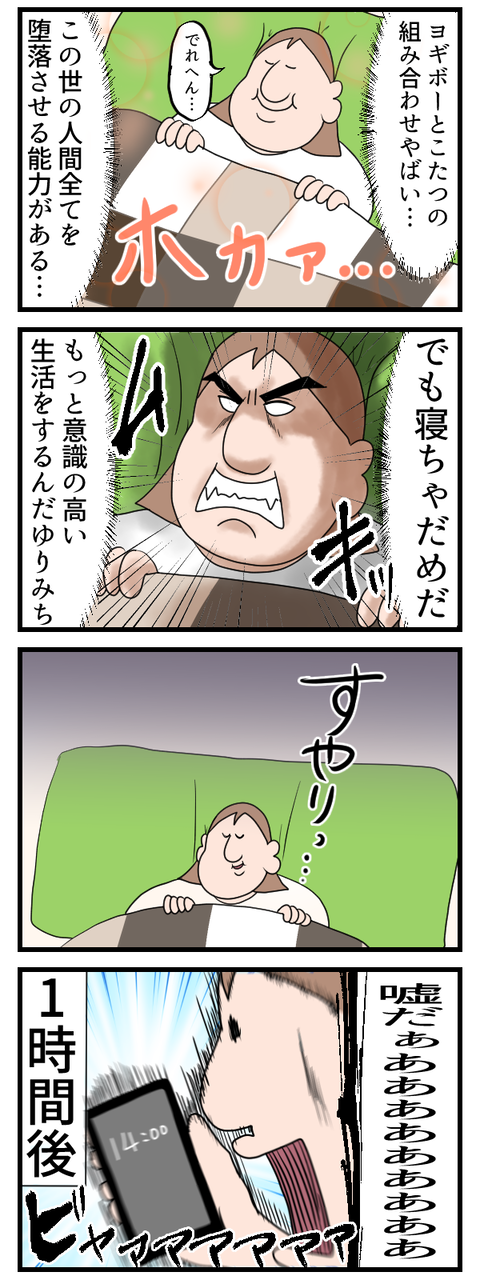 ヨギボーと炬燵とかいう神の組み合わせ