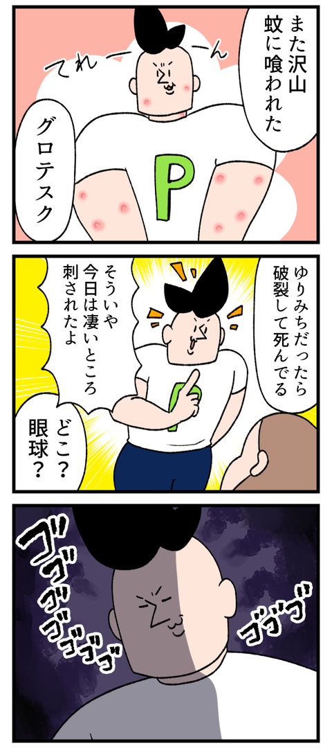 蚊に刺された事って報告しちゃうよね