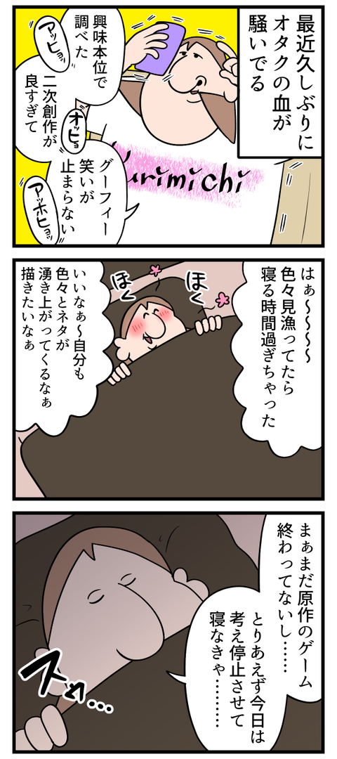 寝る前にオタクは萌えを摂取してはいけない