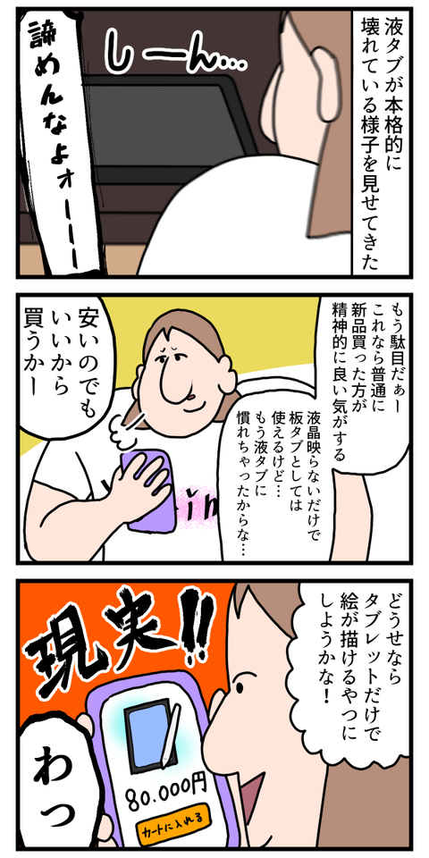 新品を買うか板タブとして使うか悩んでいるよ