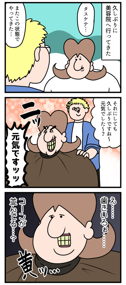 笑顔はこうして失われてしまうのよ