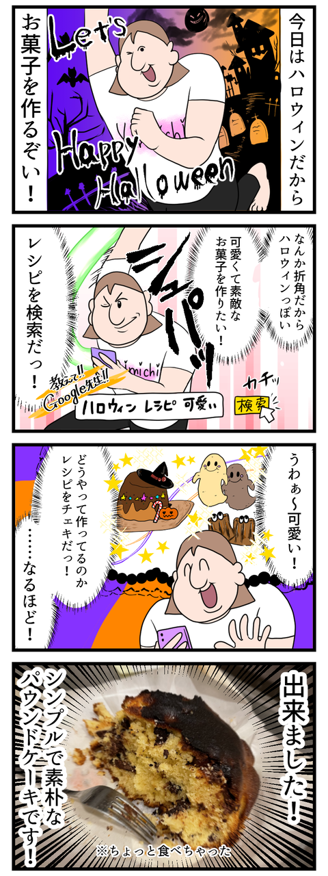 面倒くさがりが一丁前にハロウィンしようとした結果