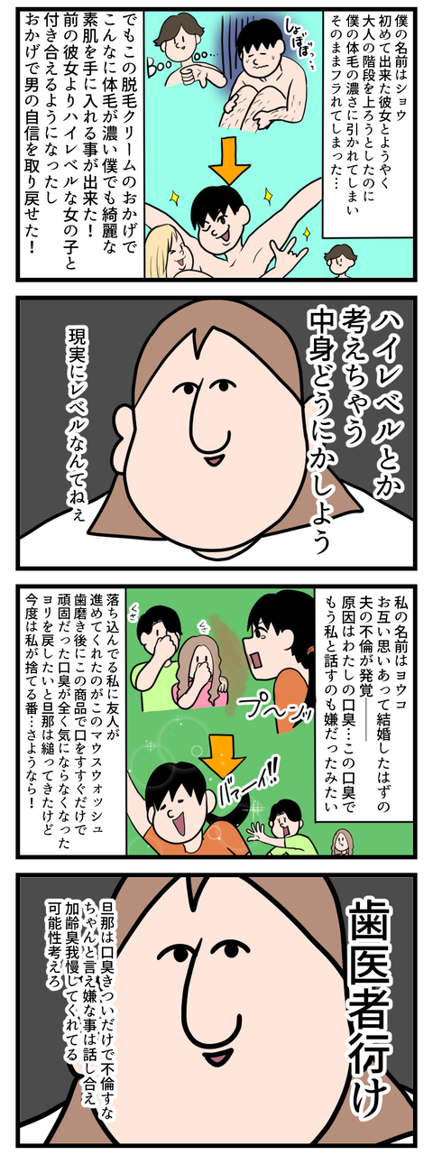 たまに見るコンプレックス刺激してくる漫画広告に思う事2