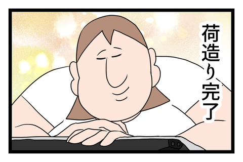 旅行で一番だるいのは荷造りと荷解き2