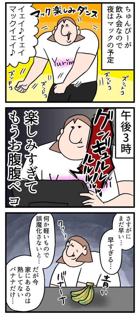 マックという煩悩