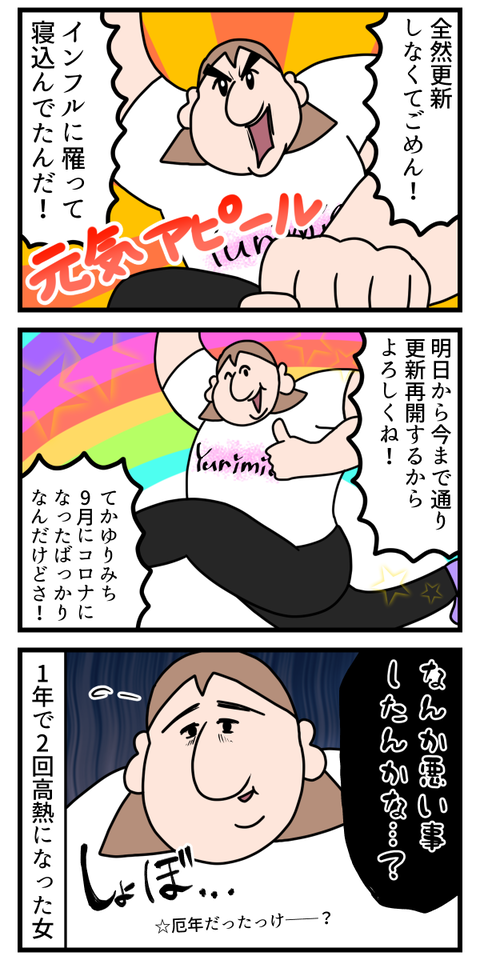 インフルなってた報告