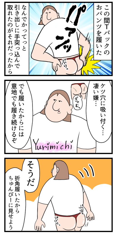 Tバック履いてる時のお尻って何も履いてない時よりおもろい