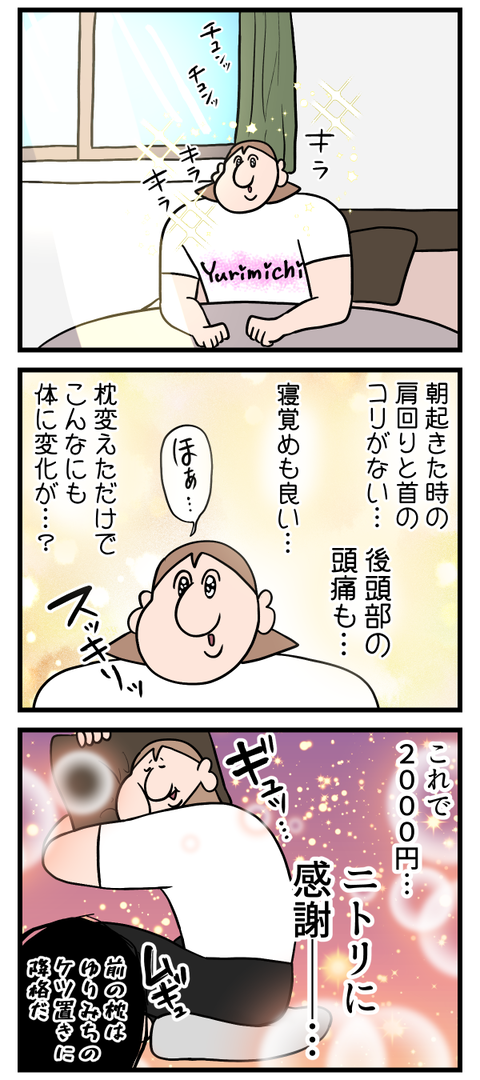 自分に合った枕って本当に大切2