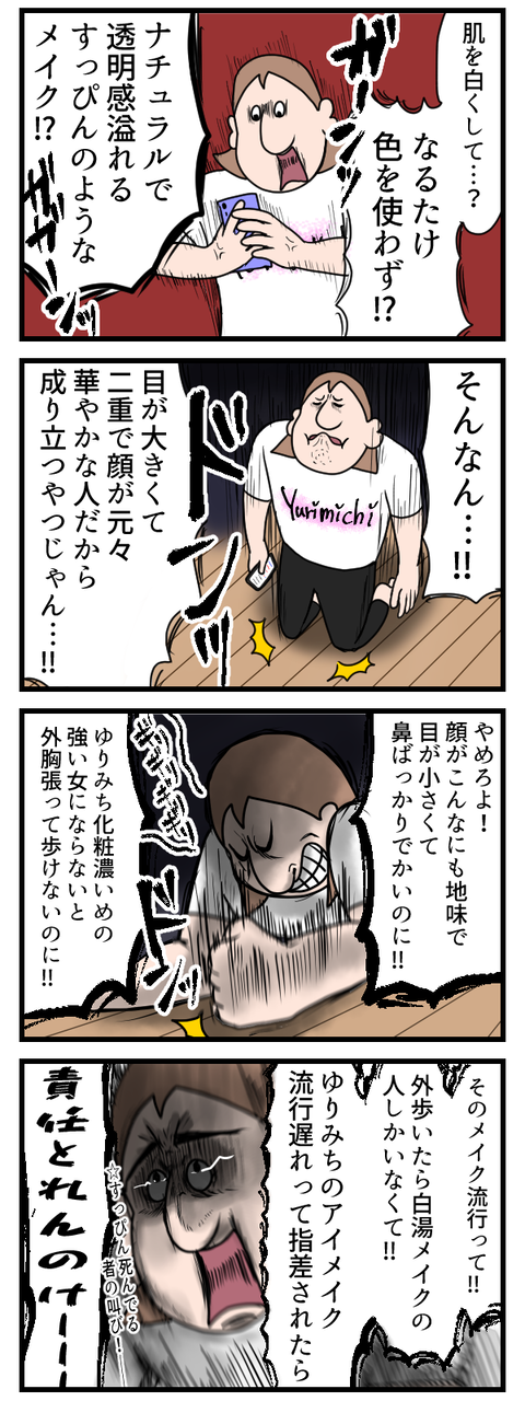流行りのメイクがどんどんナチュラル推ししてて辛み2