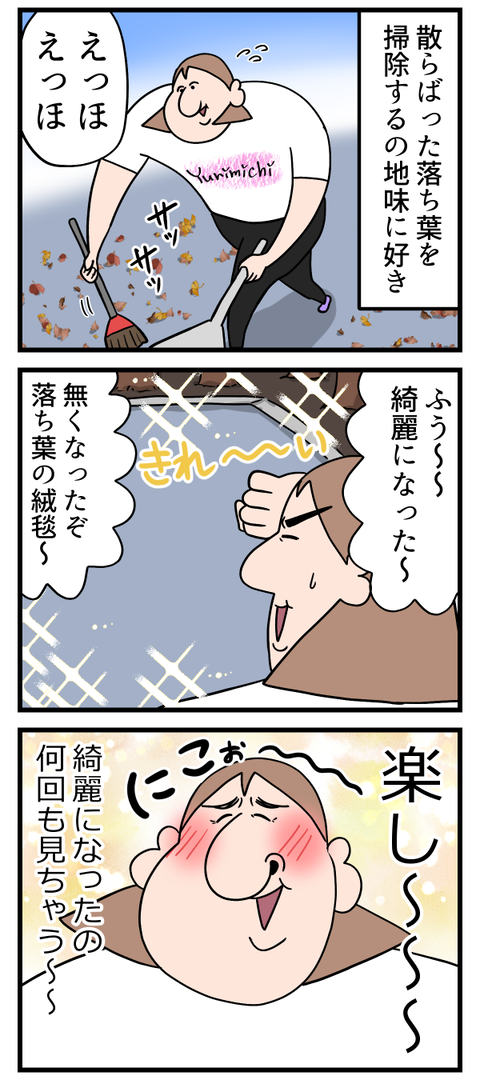 綺麗にするのは楽しいよね