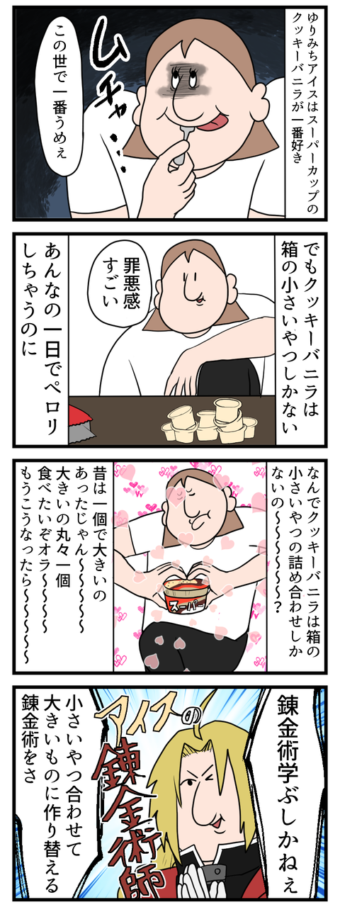 スーパーカップのクッキーバニラこの世で一番美味しい