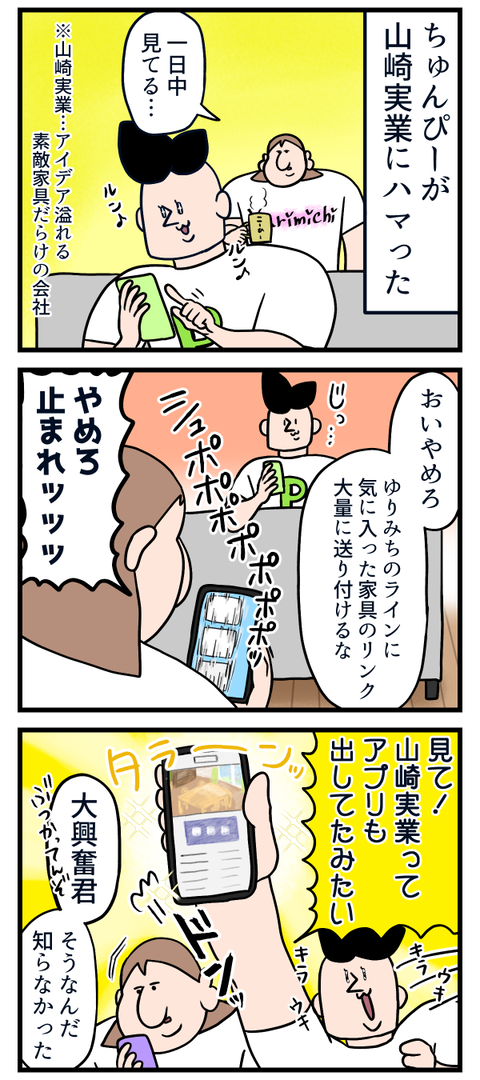 山崎実業が魅力的なのは分かったって