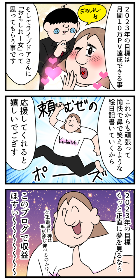 あけちゃっておめぴーです2