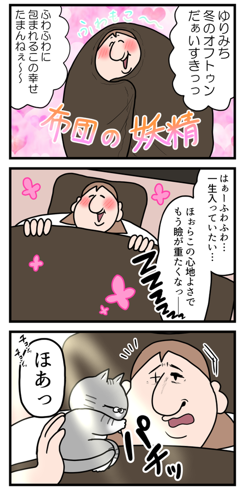 寝るとなんで一瞬で朝なん