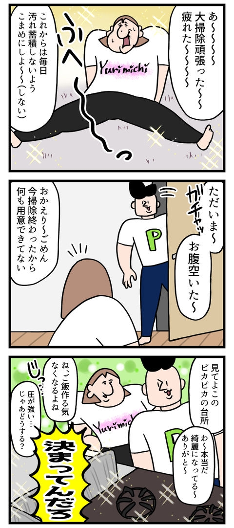 大掃除頑張ったらか1週間は台所使いたくない