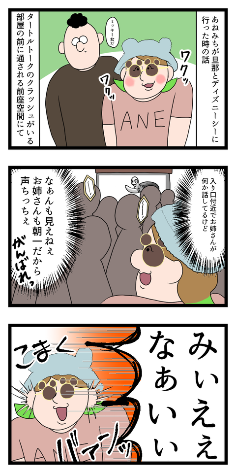 タートルトーク前で起きた悲劇