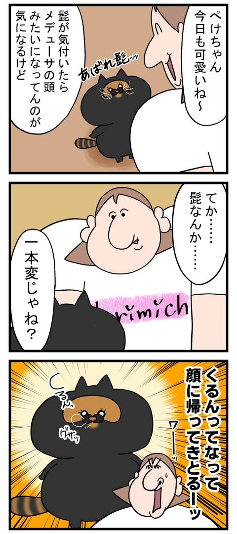 なんだその髭