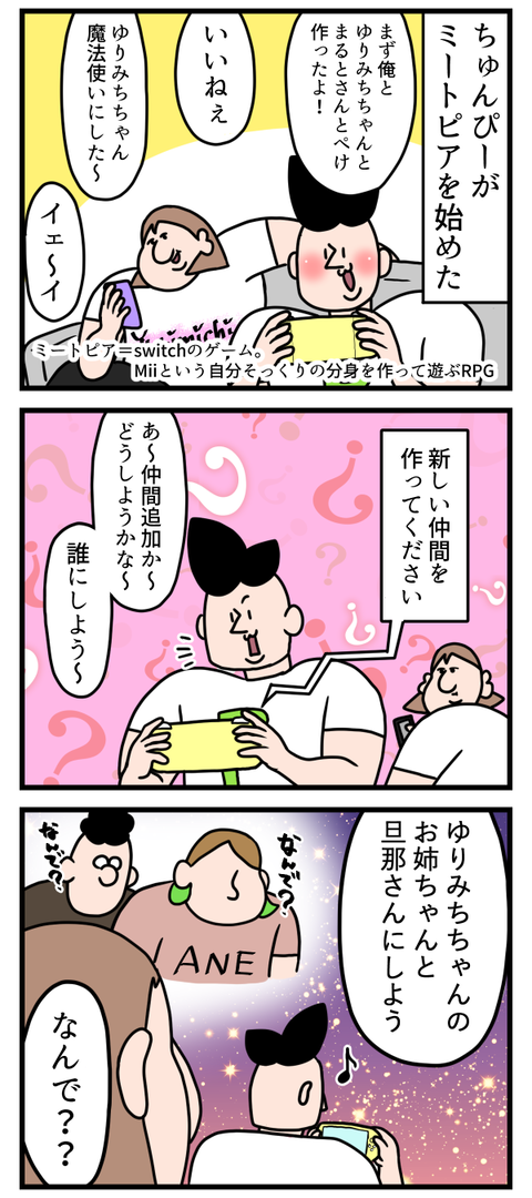 ミートピアの人選がよくわからん旦那
