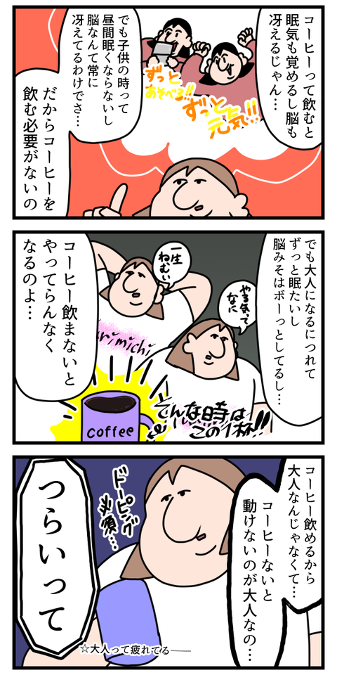 コーヒーを飲む理由2