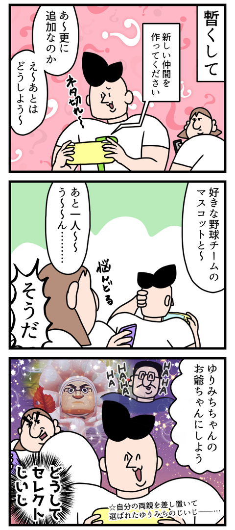 ミートピアの人選がよくわからん旦那2